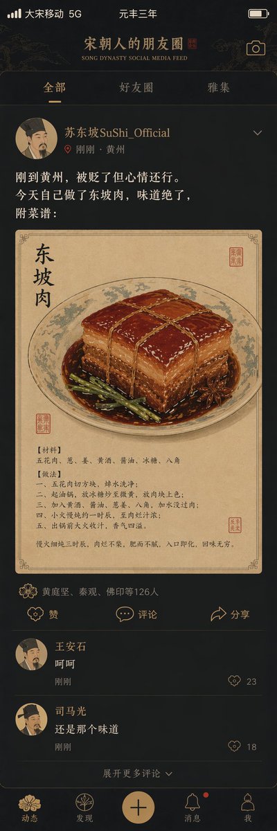 宋朝人的朋友圈截图