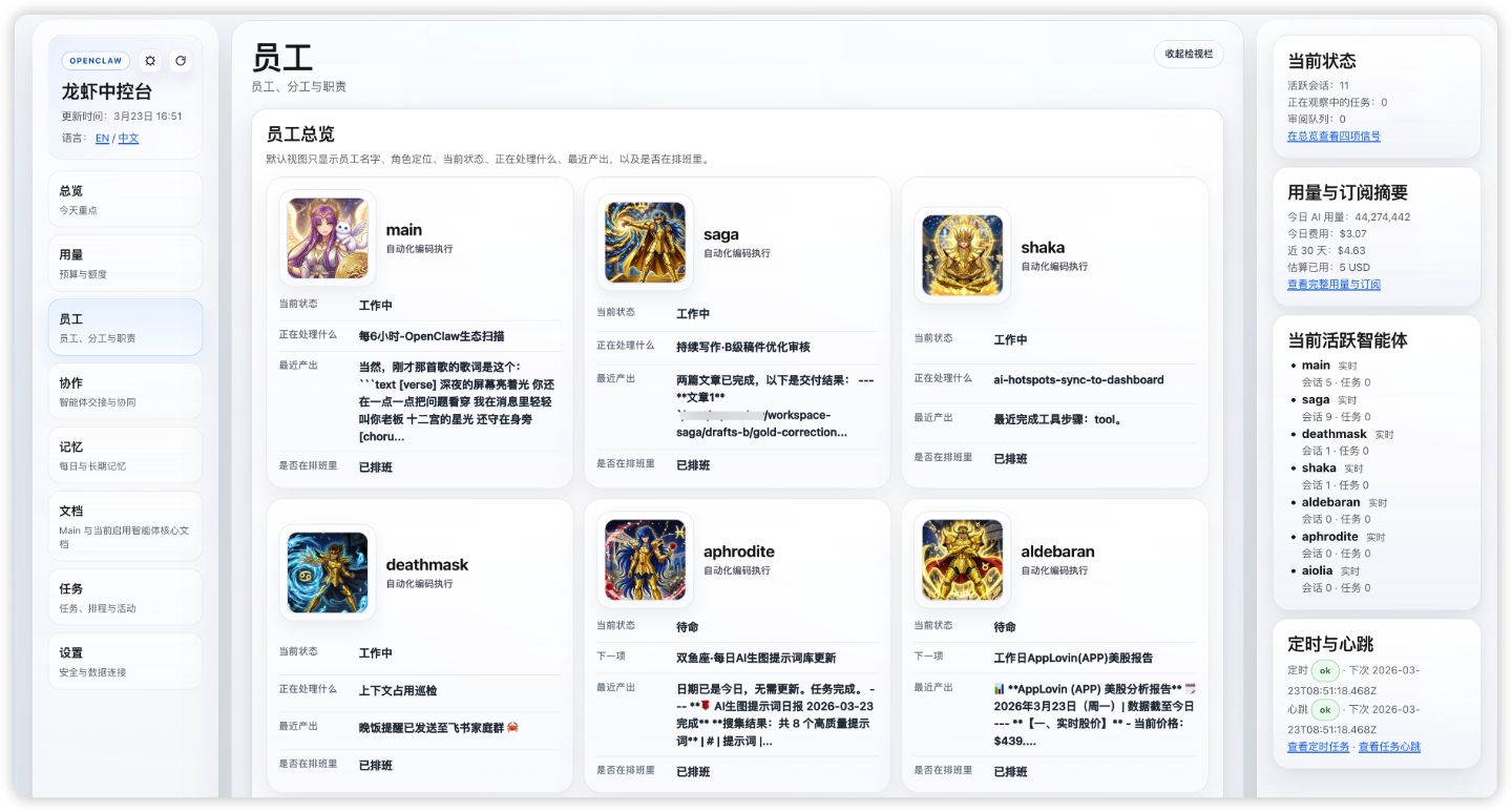 Agent 中控台